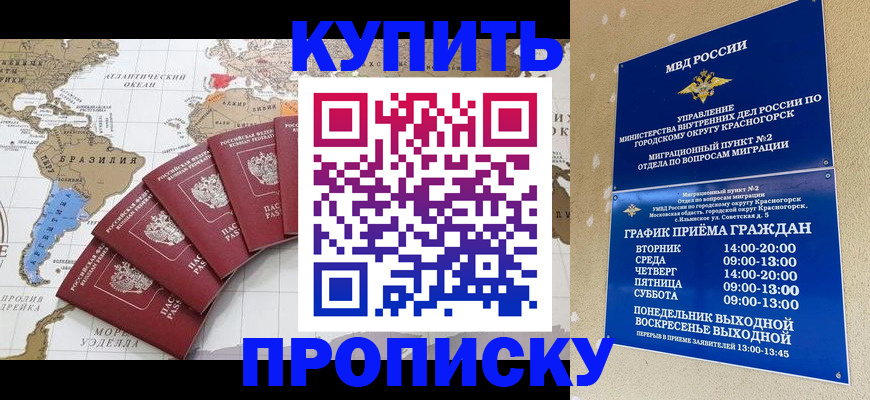 прописка от собственника в Лабытнанги