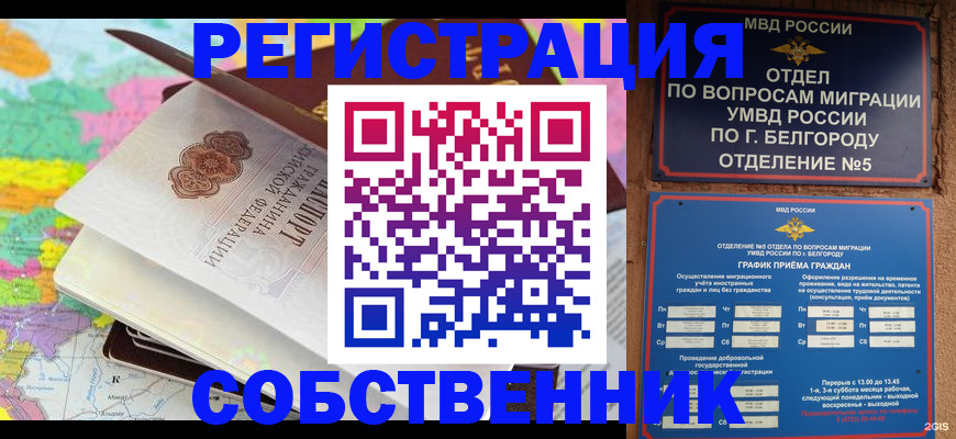 временная регистрация гарантия в Лабытнанги