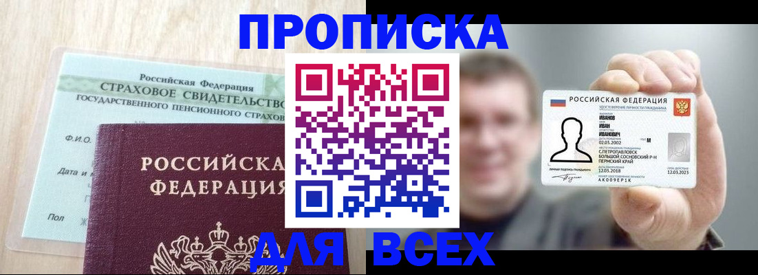 прописка регистрация в Лабытнанги